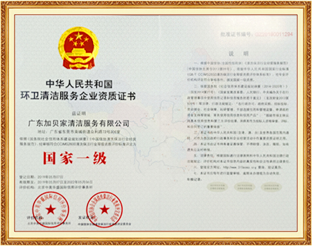 国家一级环卫证书