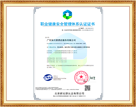 ISO职业健康证书