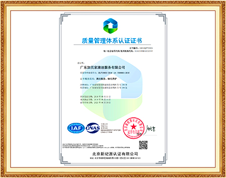 ISO质量管理证书