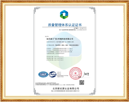 ISO质量管理证书