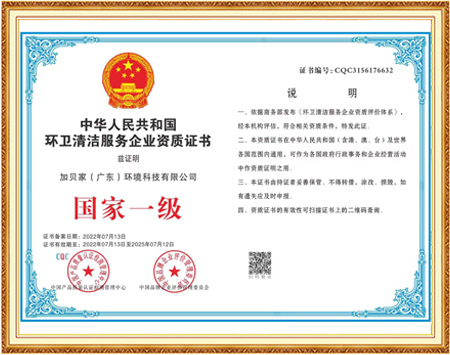 国家一级环卫证书