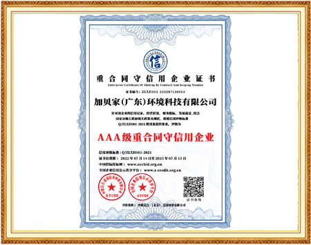 3A级重合同守信用企业等级证