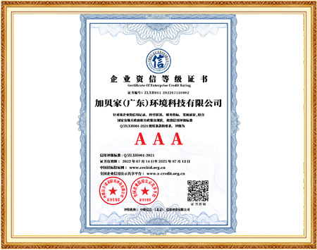 3A级企业资信等级证书