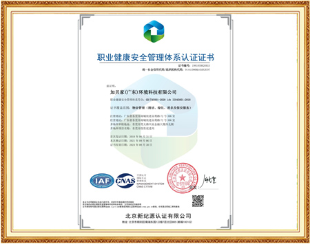 ISO职业健康证书