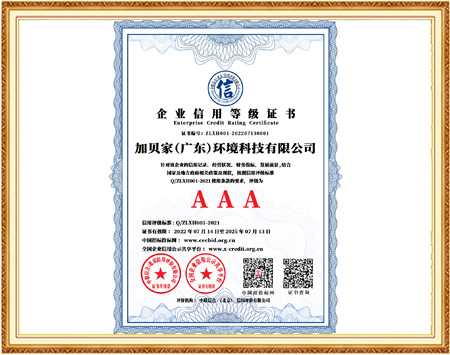 3A级企业信用等级证书